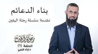 رحلة اليقين